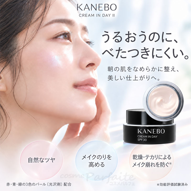KANEBO（カネボウ） クリーム イン デイII 40g SPF30/PA+++ 朝クリーム