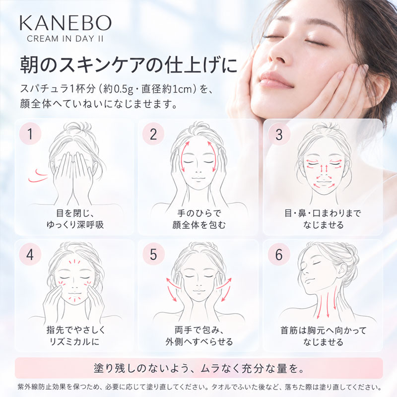 KANEBO（カネボウ） クリーム イン デイII 40g SPF30/PA+++ 朝クリーム