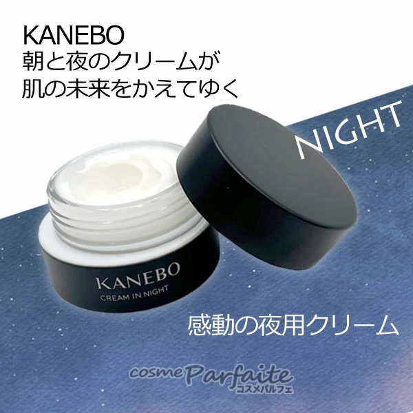 KANEBO（カネボウ） フェイスクリーム クリーム イン ナイトII 50g