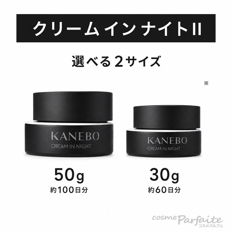 KANEBO（カネボウ） クリーム イン ナイトII 50g フェイスクリーム 夜