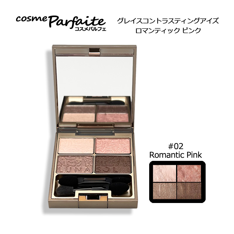 LUNASOL（ルナソル） アイシャドウ グレイスコントラスティングアイズ