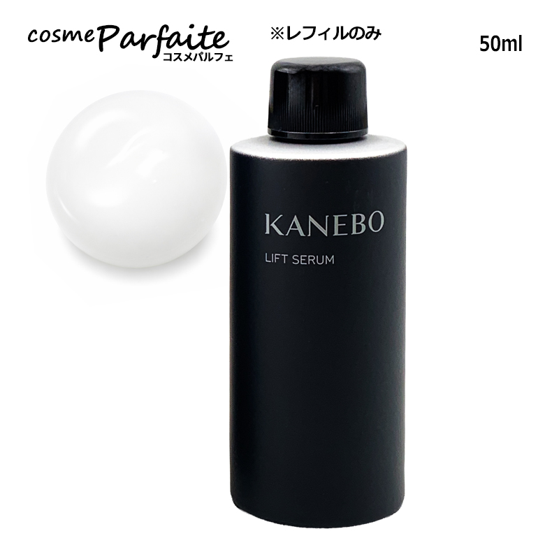 Kanebo（カネボウ） 美容液 リフト セラムa (レフィル) 50ml 宅配便 