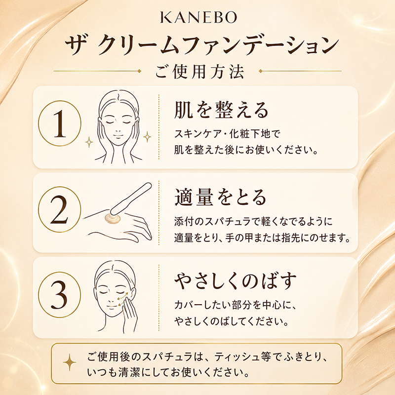 KANEBO（カネボウ） ファンデーション ザ クリームファンデーション