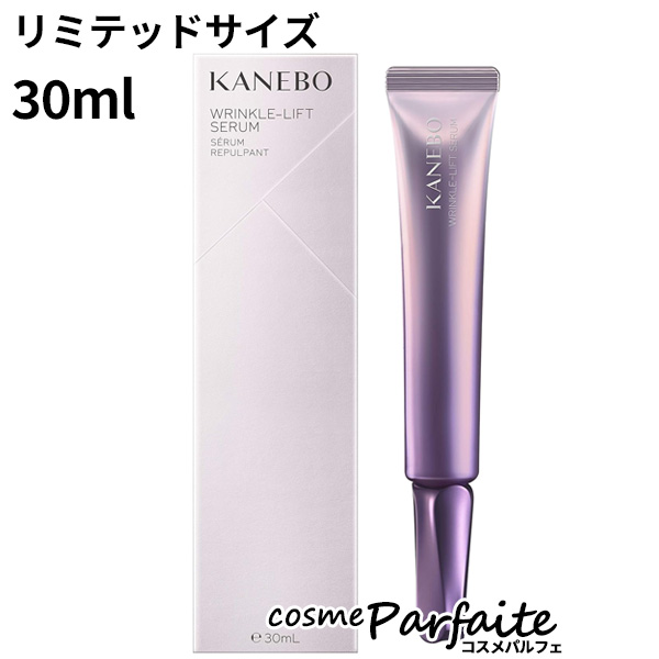 美容液(医薬部外品) KANEBO カネボウ リンクル リフト セラム リミテッドサイズ 30ml コンパクト便 クリスマス