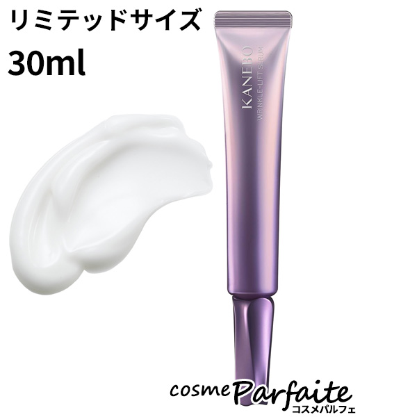 美容液(医薬部外品) KANEBO カネボウ リンクル リフト セラム リミテッドサイズ 30ml コンパクト便 クリスマス