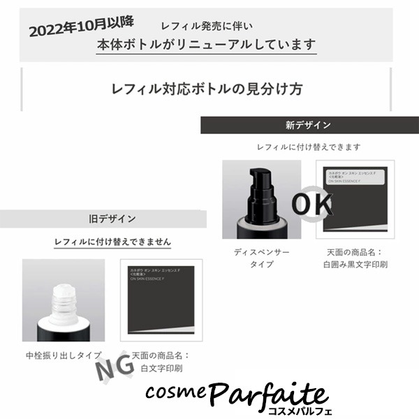 Kanebo 化粧水 KANEBO カネボウ オン スキン エッセンス F 125ml