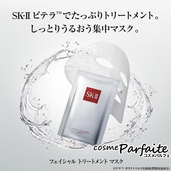 シートマスク SK-II SK2 エスケーツー フェイシャルトリートメントマスク 1枚 メール便対応 再入荷03 母の日 お祝い プレゼント | SK-II | 02