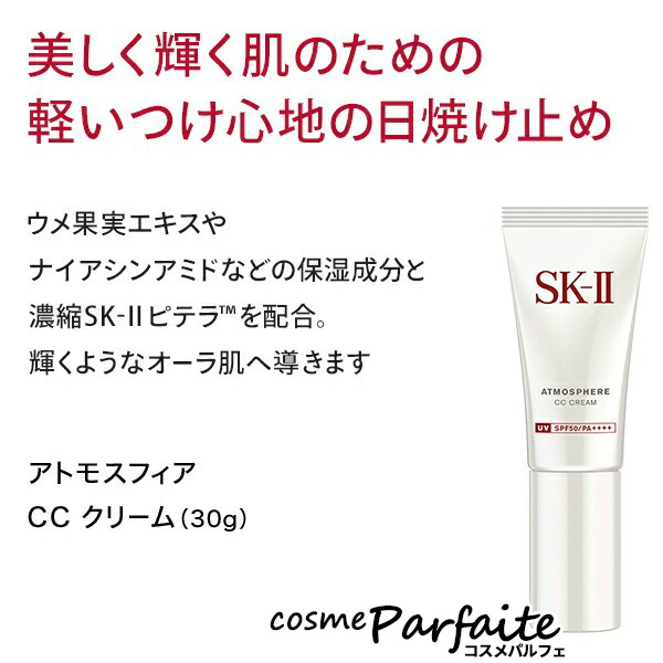 SK-II 日焼け止め・化粧下地 SK2 エスケーツー アトモスフィア