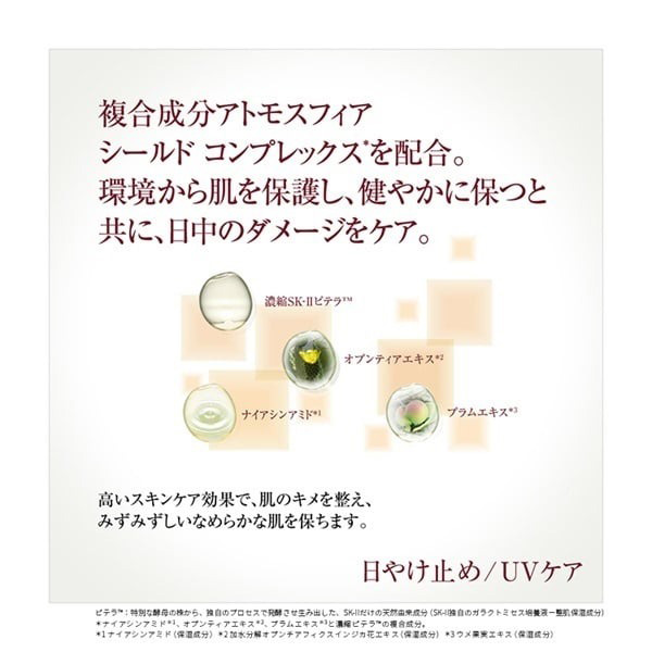 5/17・18店内+2％開催 SK-II SK2 エスケーツー アトモスフィアエアリーライトUVクリーム SPF50+/PA++++ 30g コンパクト便 母の日 お祝い プレゼント | SK-II | 02