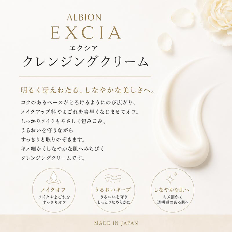 EXCIA クレンジングクリーム アルビオン ALBION エクシア ミニサイズ