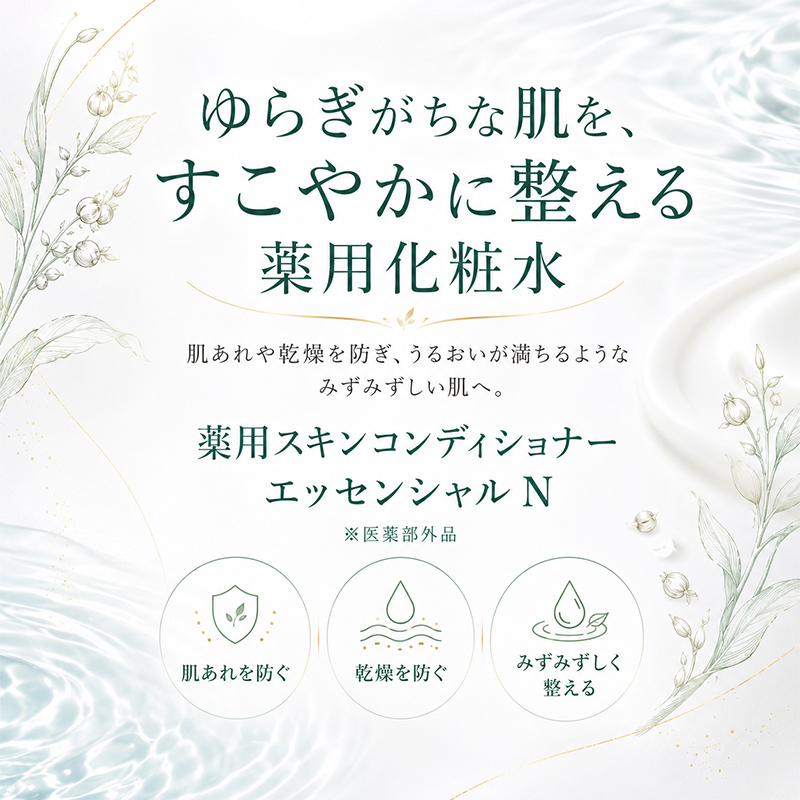 スキンコンディショナー アルビオン ALBION 薬用スキン