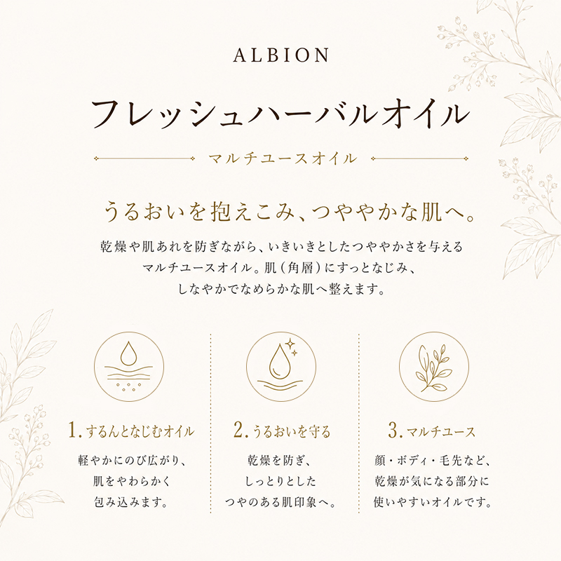 アルビオン ハーバルオイルの商品一覧 通販 - Yahoo!ショッピング