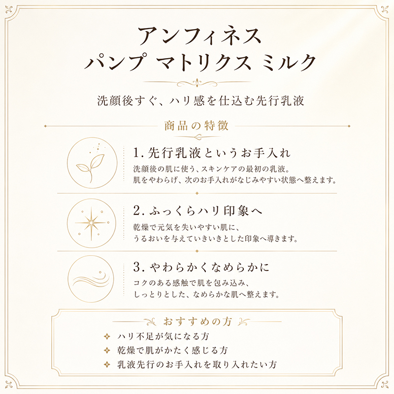 INFINESSE 乳液 アルビオン ALBION アンフィネス パンプ マトリクス