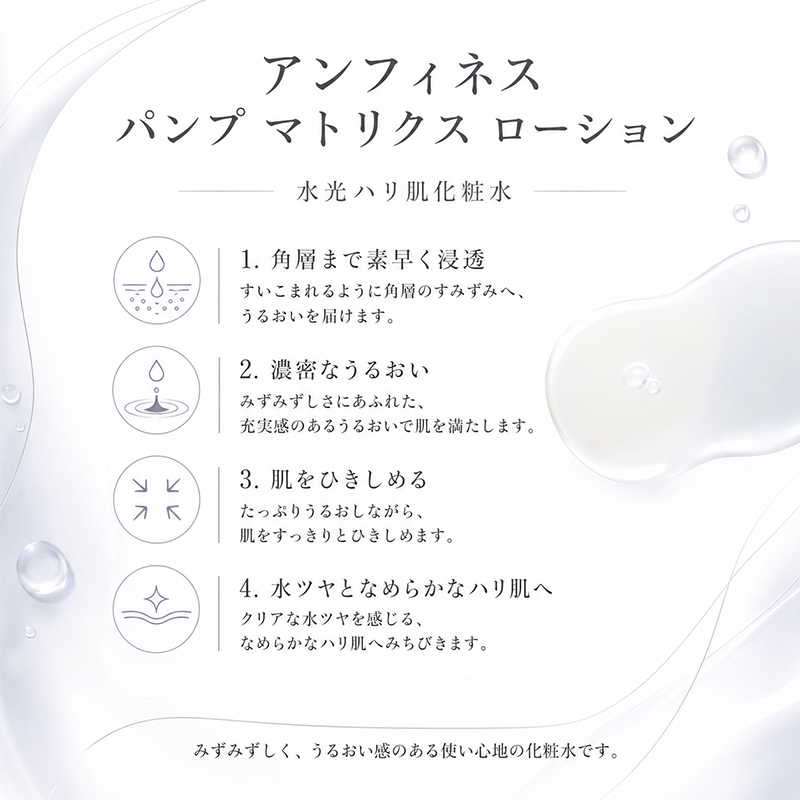 INFINESSE アルビオン ALBION アンフィネス パンプ マトリクス