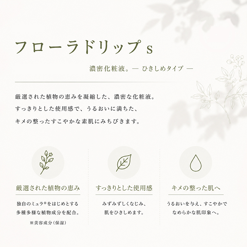 ALBION（アルビオン） フローラドリップ s 24ml 化粧液 ミニサイズ
