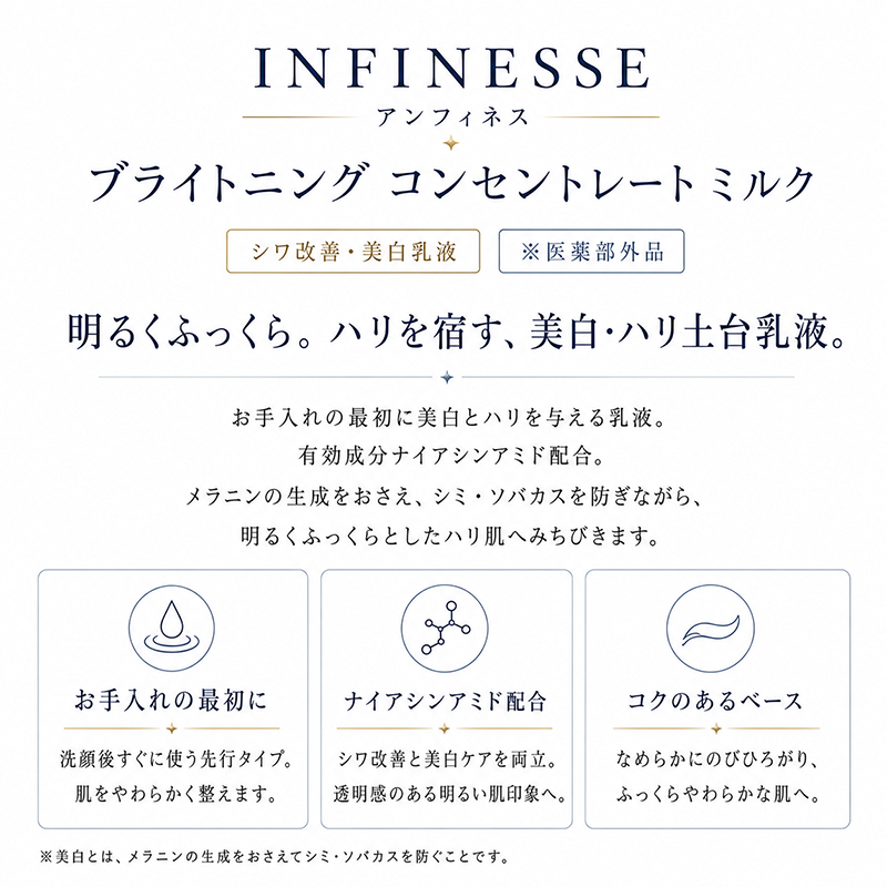 INFINESSE 乳液 アルビオン ALBION アンフィネス ブライトニング