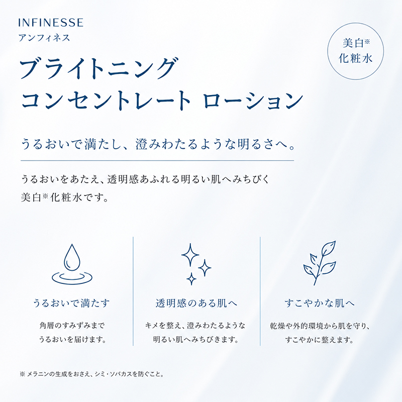 INFINESSE 化粧水 アルビオン ALBION アンフィネス ブライトニング