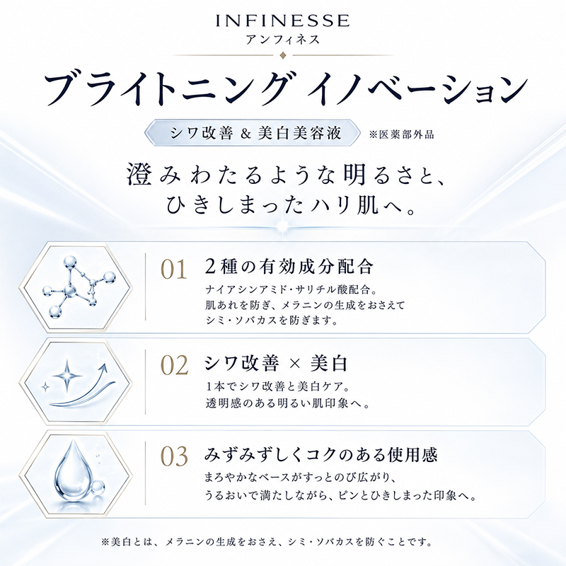 INFINESSE 美容液 アルビオン ALBION アンフィネス ブライトニング