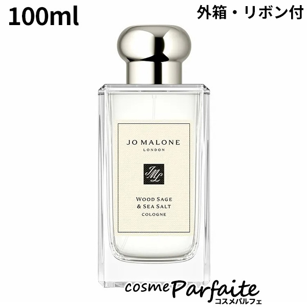 外箱・リボン付 香水・ユニセックス ジョー マローン ロンドン ウッド セージ＆シー ソルト コロン 100ml ヤマト便対応 新入荷06 | JO MALONE LONDON
