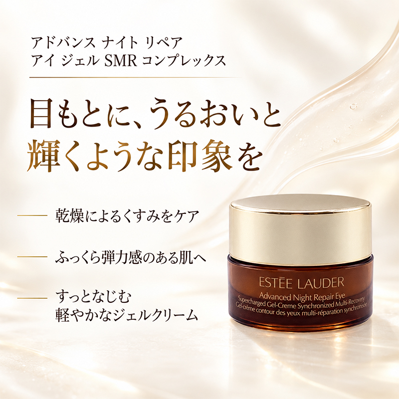 ESTEE LAUDER（エスティローダー） アドバンス ナイト リペア アイ