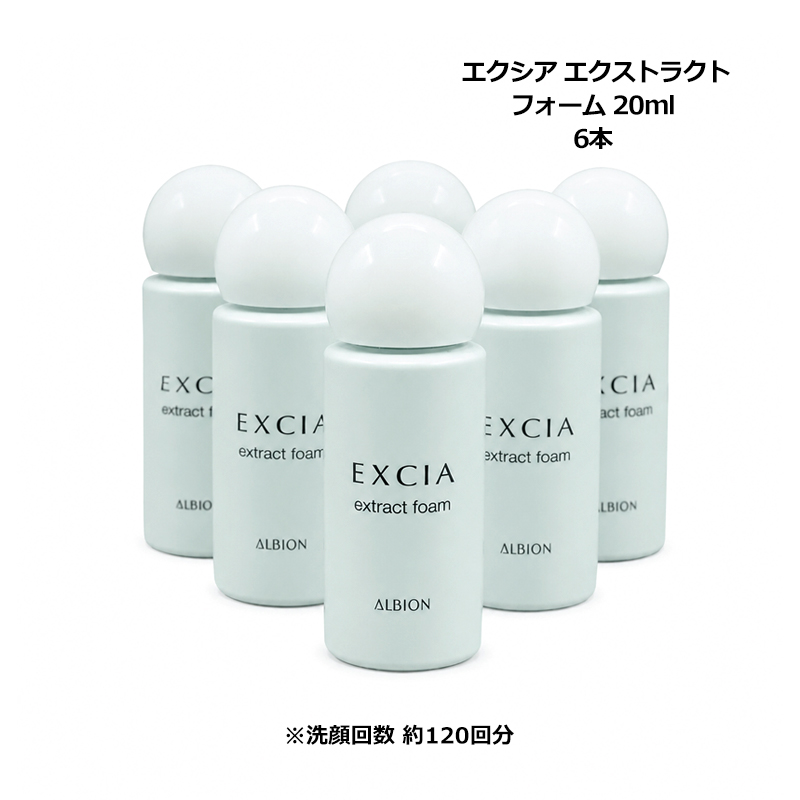 アルビオン　エクシア　ミニサイズセット EXCIA アルビオン ALBION エクシア エクストラクトフォーム 20ml×6本