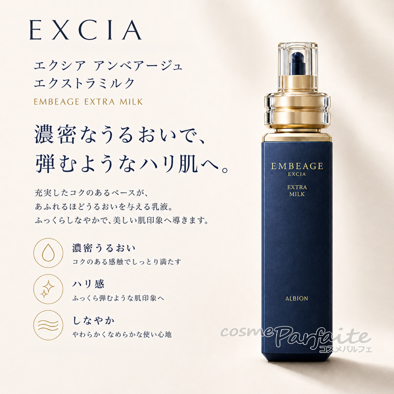 スキンケア・基礎化粧品 アルビオン エクシア アンベアージュ
