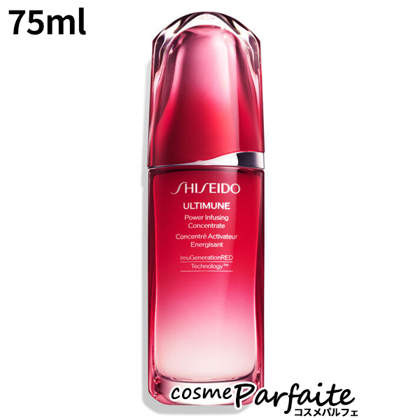 SHISEIDO アルティミューン 美容液 資生堂 パワライジング