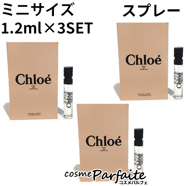 香水・レディース クロエ Chloe クロエ オードパルファム EDP ミニサイズ 1.2ml×3SET ネコポス