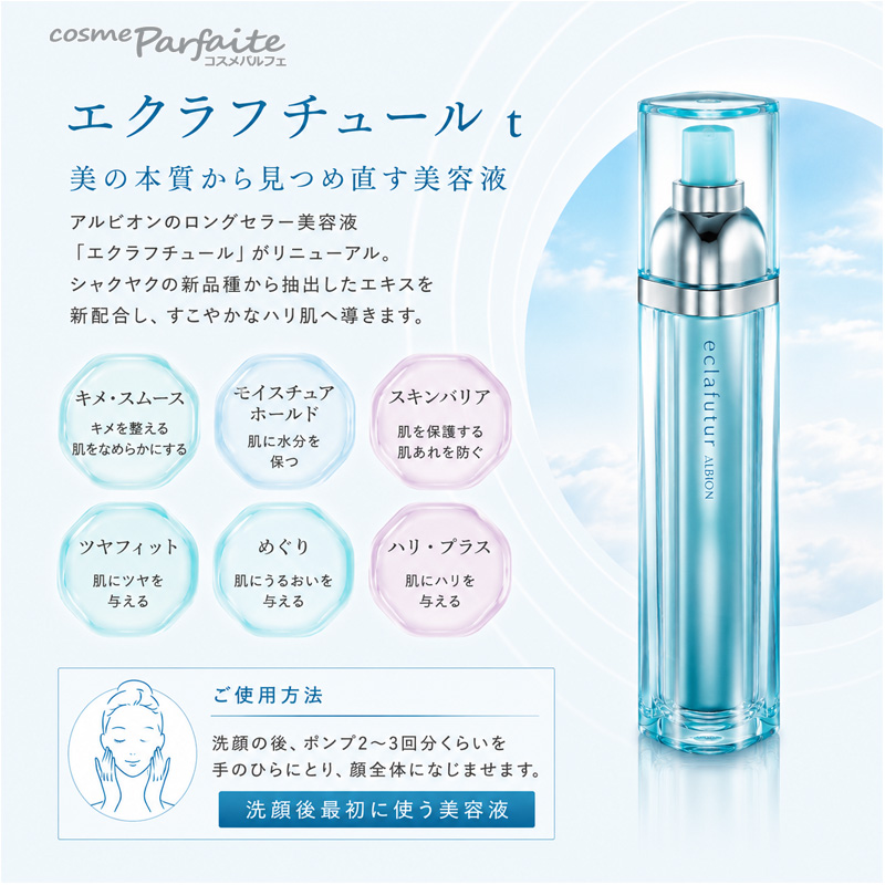 エクラフチュール アルビオン ALBION t 10ml 美容液 導入ブースター