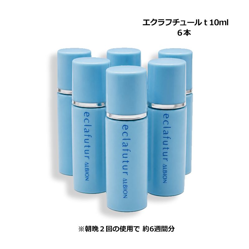 エクラフチュール アルビオン ALBION t 10ml×6本 美容液 導入