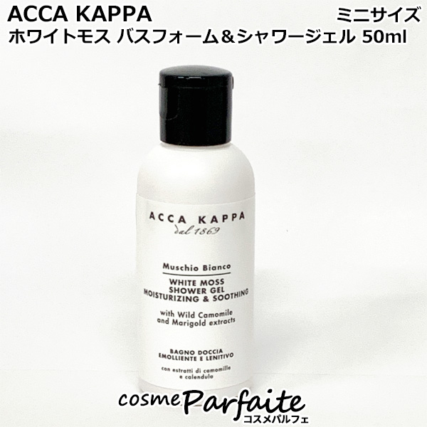 �V�����[�W�F�� �A�b�J�J�b�p ACCA KAPPA �z���C�g���X�o�X�t�H�[�����V�����[�W�F�� 50ml ���[���֑Ή�