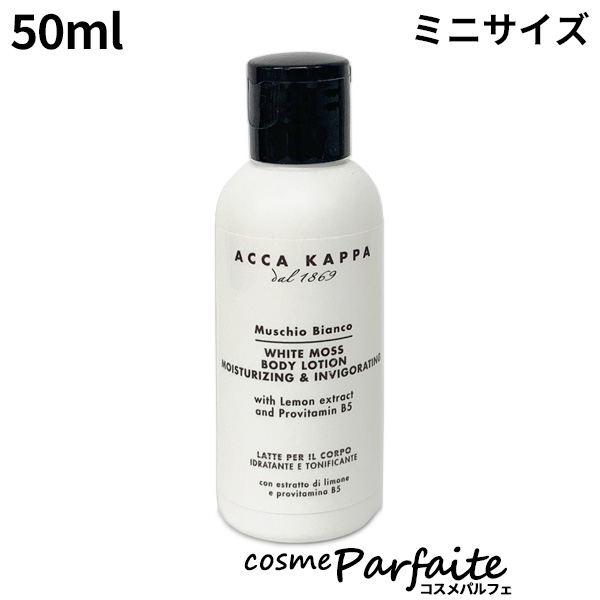 ܥǥ åå ACCA KAPPA ۥ磻ȥ⥹ ܥǥ 50ml ᡼б ˫ ߱к  ե ץ쥼