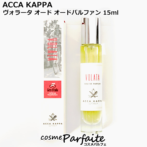 �����E���f�B�[�X �A�b�J�J�b�p ACCA KAPPA ���H���[�^ �I�[�h�p���t�@�� 15ml �l�R�|�X ����