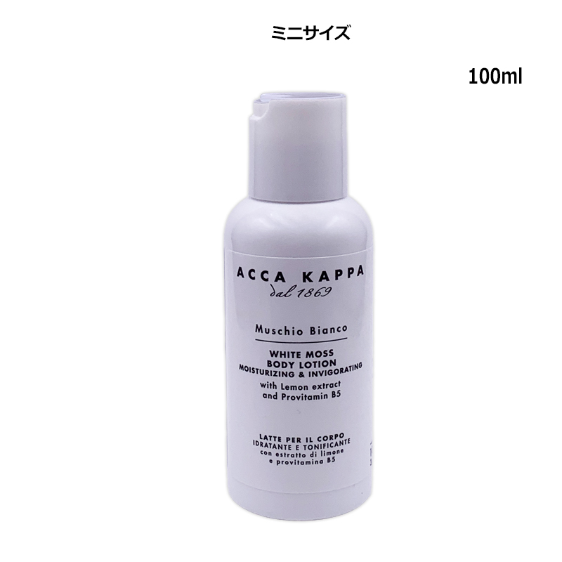 �{�f�B���[�V���� �A�b�J�J�b�p ACCA KAPPA �z���C�g���X �{�f�B���[�V���� 100ml ���}�g��k