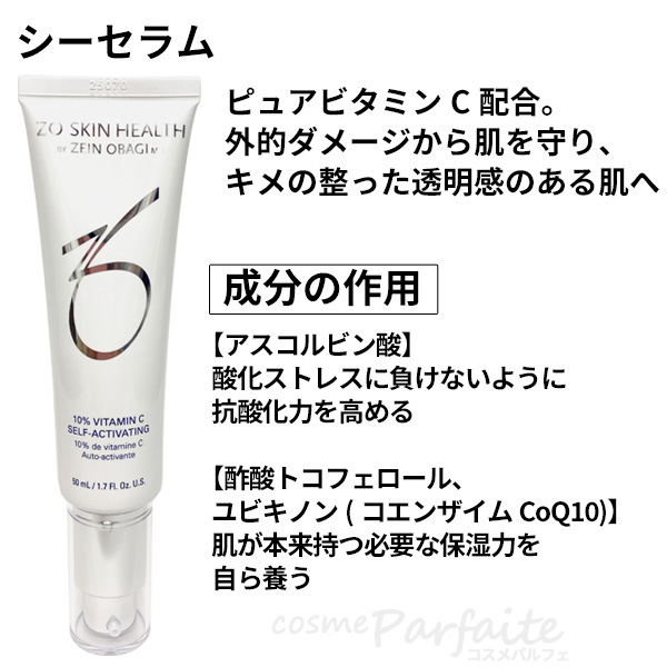 ZO SKIN HEALTH 美容液 ゼオスキン シーセラム 50ml ヤマト便k
