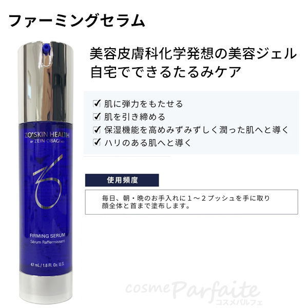 ZO SKIN HEALTH（ゼオスキンヘルス） 美容液 ゼオスキン ファーミング