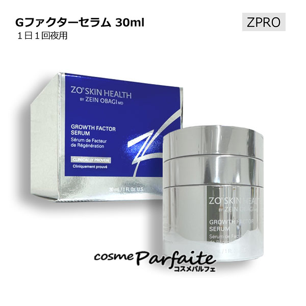 美容液 ゼオスキン ZO SKIN HEALTH Gファクターセラム 30ml ヤマト便k ZO SKIN HEALTH（ゼオスキンヘルス） 美容液 ゼオスキン ZO SKIN