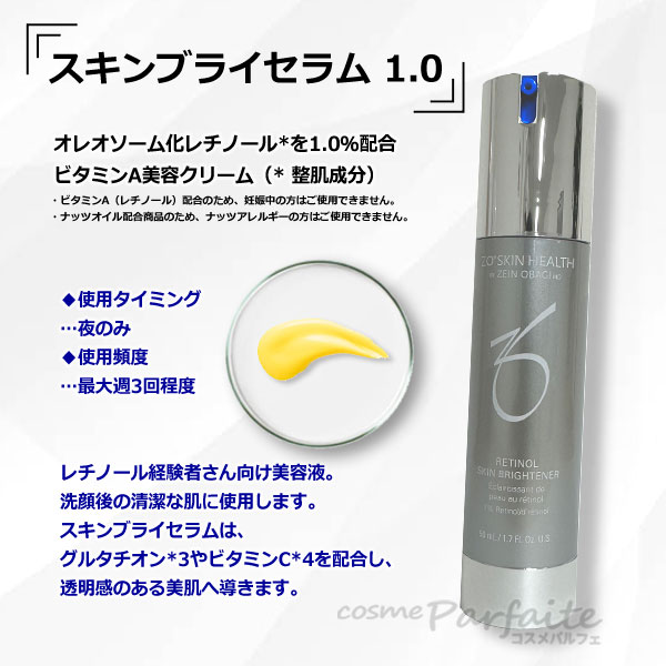 ZO SKIN HEALTH（ゼオスキンヘルス） 美容液 ゼオスキン スキンブライ