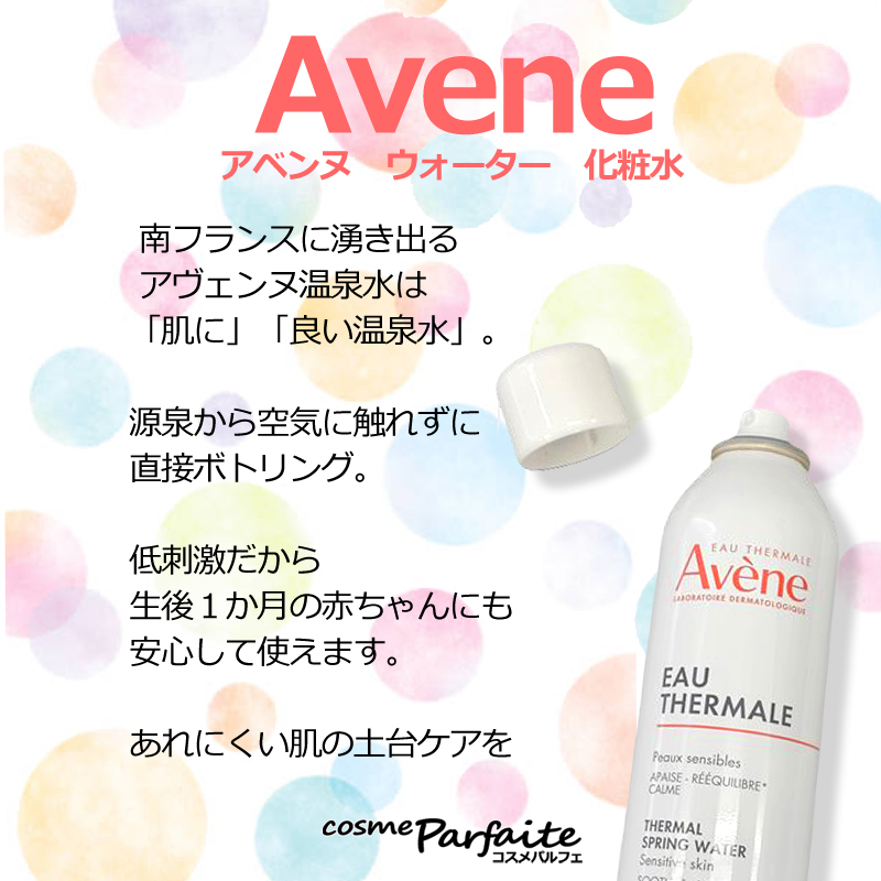 Avene（アベンヌ） 化粧水 アベンヌウォーター 300ml×12本 ヤマト便