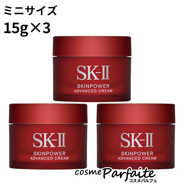 SK-II SK2 エスケーツー スキンパワーアドバンスト クリーム ミニサイズ 15g×3 メール便 再入荷10 クリスマス