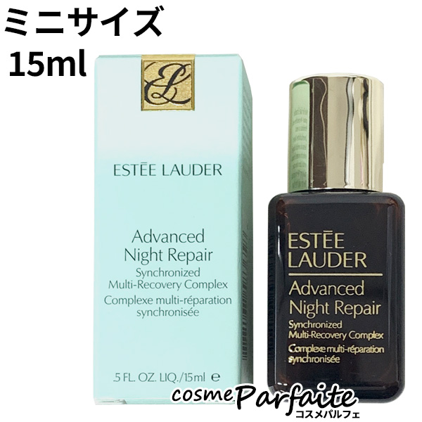 美容液 エスティローダー アドバンス ナイト リペア SMR コンプレックス ミニサイズ 15ml メール便対応 クリスマス