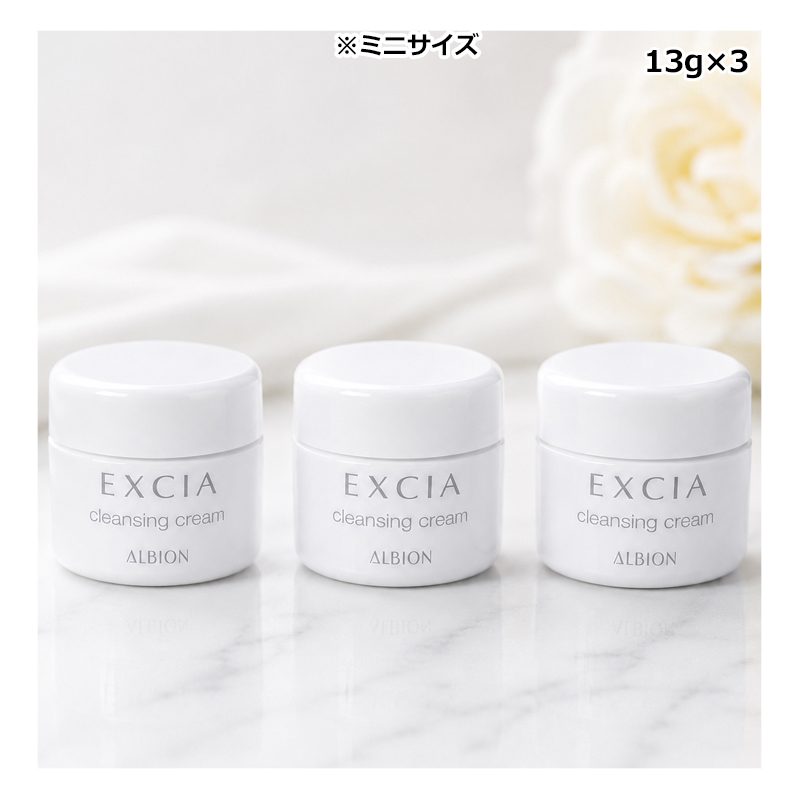 EXCIA クレンジングクリーム アルビオン ALBION エクシア ミニサイズ