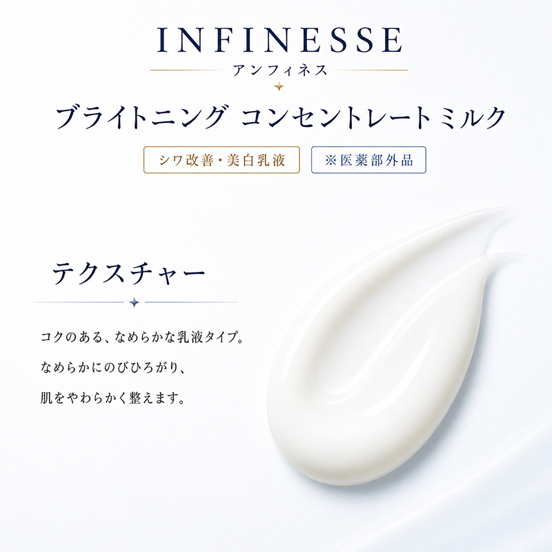 INFINESSE 乳液 アルビオン ALBION アンフィネス ブライトニング