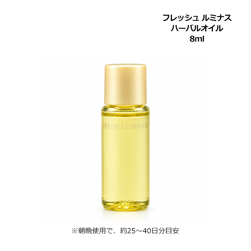ALBION（アルビオン） フレッシュ ルミナス ハーバルオイル ミニサイズ