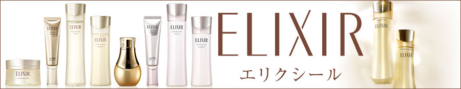 エリクシール ELIXIR