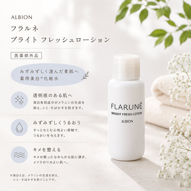 ALBION コフレセット、スキンケアトライアルセット｜コスメ、美容