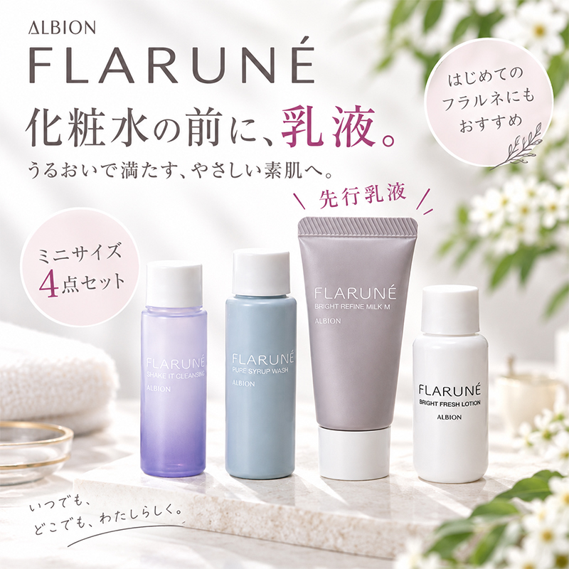 【週末セール!】ALBION FLARUNÉ スキンケアセット ALBION コフレセット、スキンケアトライアルセット｜コスメ、美容