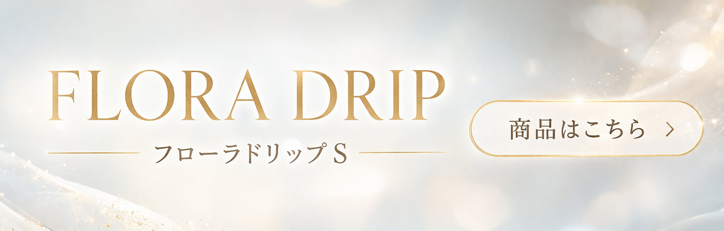 ALBION（アルビオン） スキンケアセット フローラドリップ s 160 
