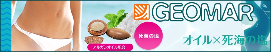 ジェオマール GEOMAR
