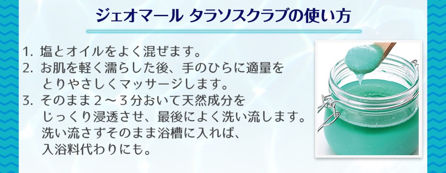 タラソスクラブ